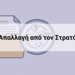 Μινιμαλιστικό γραφικό με έγγραφο και τίτλο “Απαλλαγή από τον Στρατό”