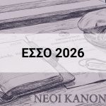 Ημερολόγιο με τις ημερομηνίες κατάταξης ΕΣΣΟ 2026 και στρατιωτικό έγγραφο.