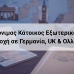 Ελληνικό διαβατήριο και έγγραφα στρατολογίας για κατοίκους Γερμανίας, Αγγλίας και Ολλανδίας.